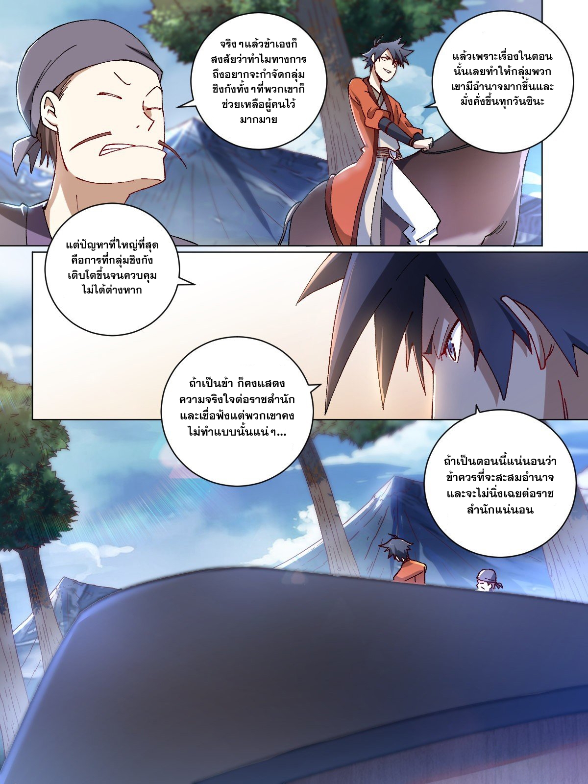 ผมเป็นเจ้าพ่อในต่างโลก ตอนที่ 5 หน้า 10