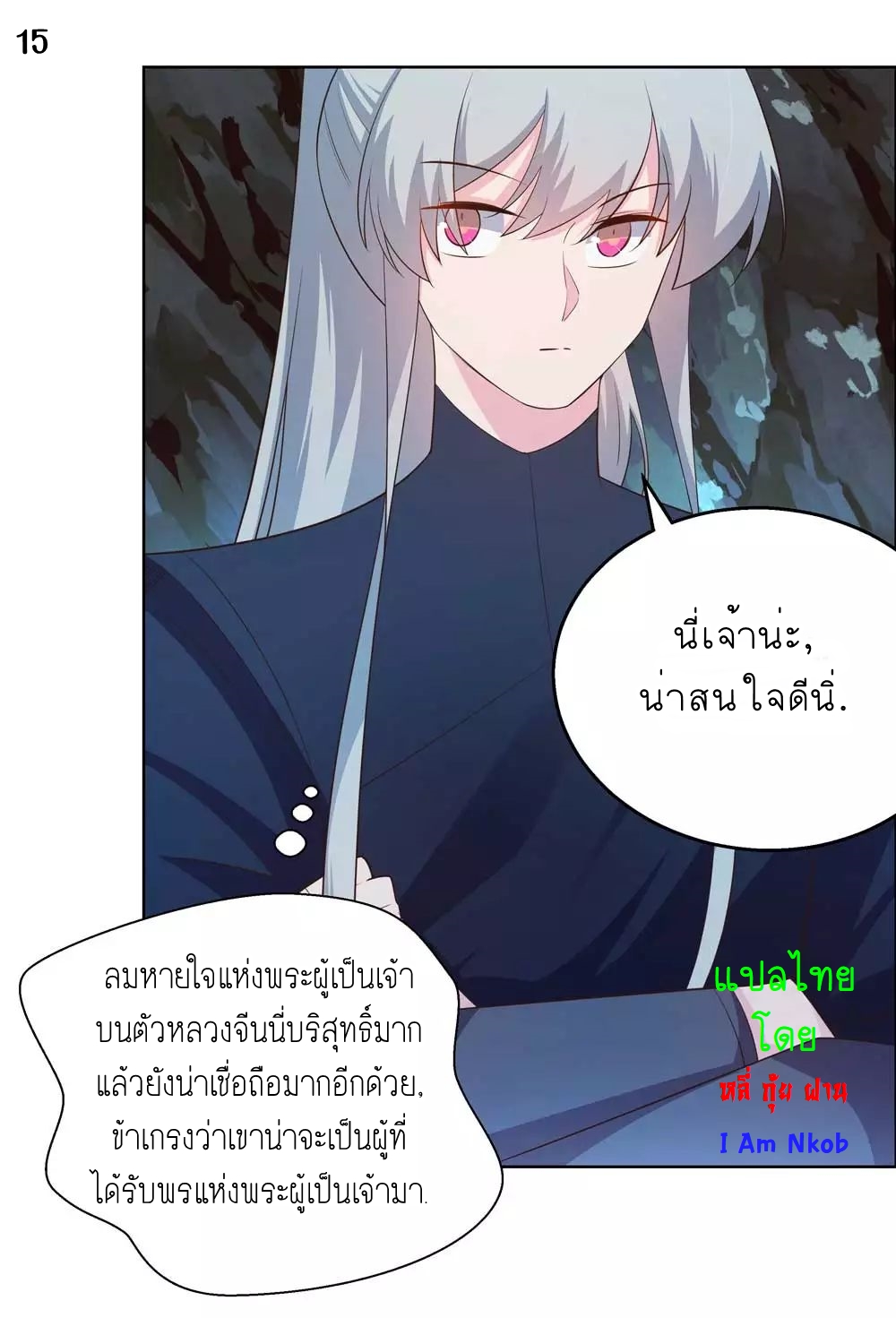 Above All Gods เทพยุทธเหนือเทวะ ตอนที่ 130 หน้า 16