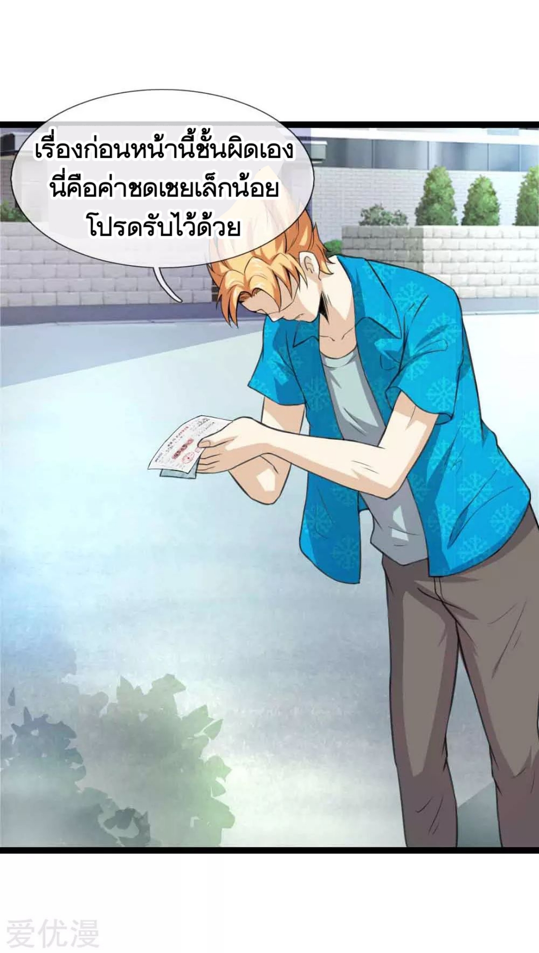 สุดยอดปรมาจารย์มีด ตอนที่ 53 หน้า 14