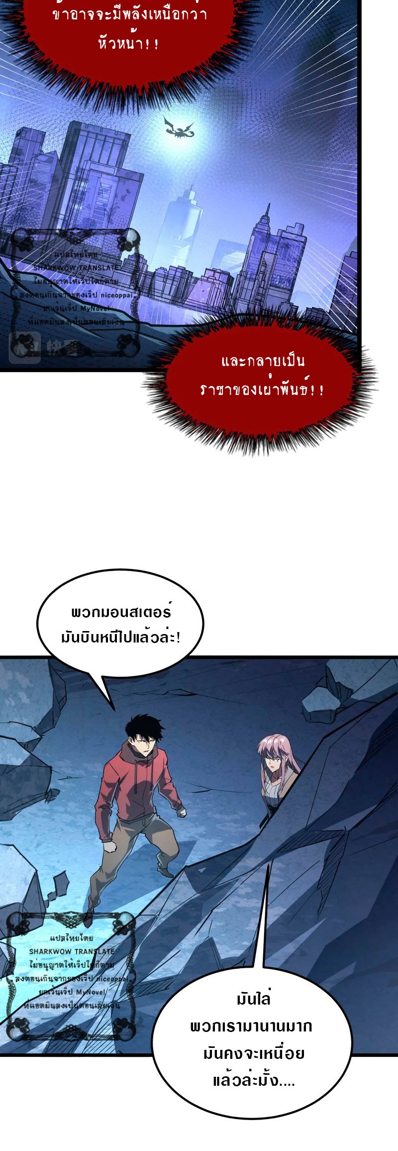 Rise From The Rubble |  เศษซากวันสิ้นโลก ตอนที่ 107 หน้า 16