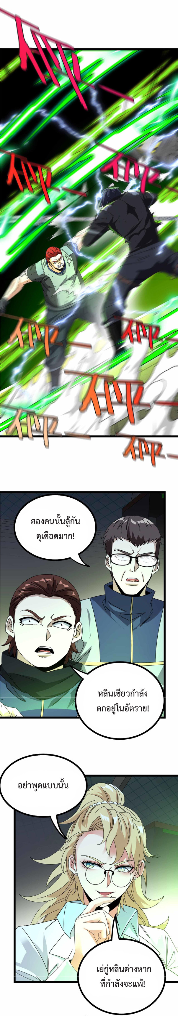 Super god system  ระบบสุดเทพ ตอนที่ 32 หน้า 4