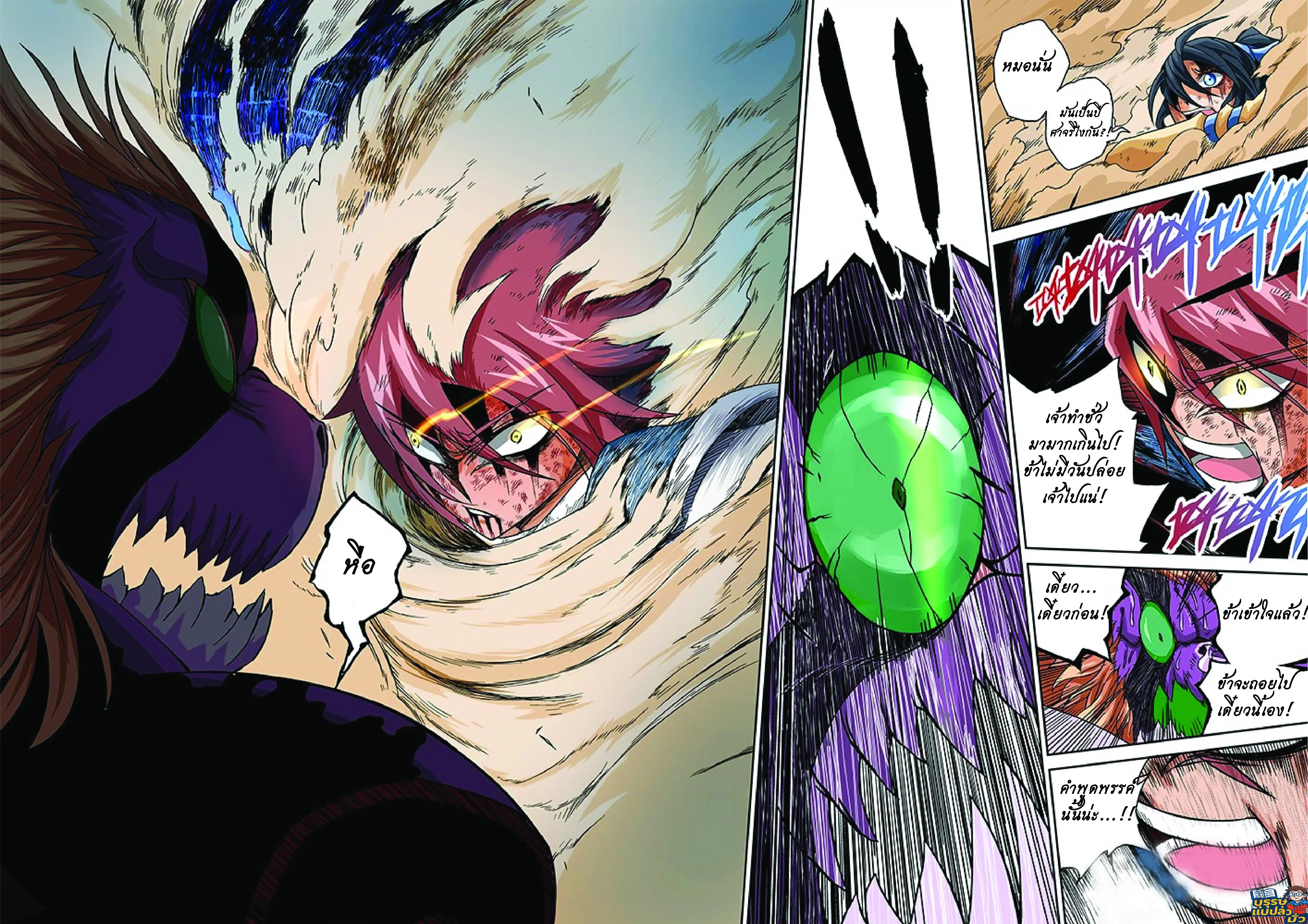 จิตวิญญาณนักสู้ ตอนที่ 2 หน้า 18