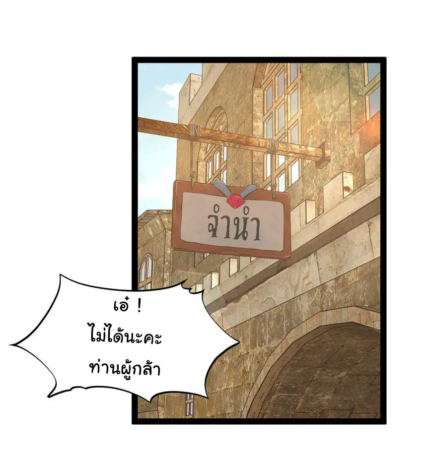 ผู้กล้าอย่างข้าจะพิชิตโลกาด้วยเงิน ( This Hero is a Money Supremacist ) ตอนที่ 2 หน้า 2