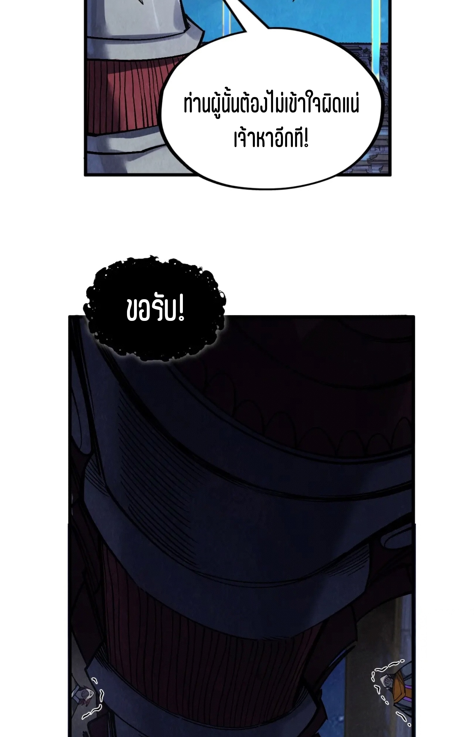 มหาเทพนิรันดร์กาล ตอนที่ 197 หน้า 15