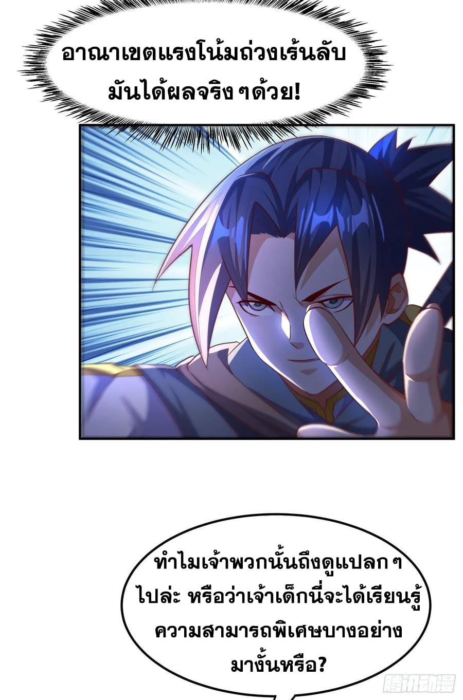 Wu ni ตอนที่ 142 หน้า 8