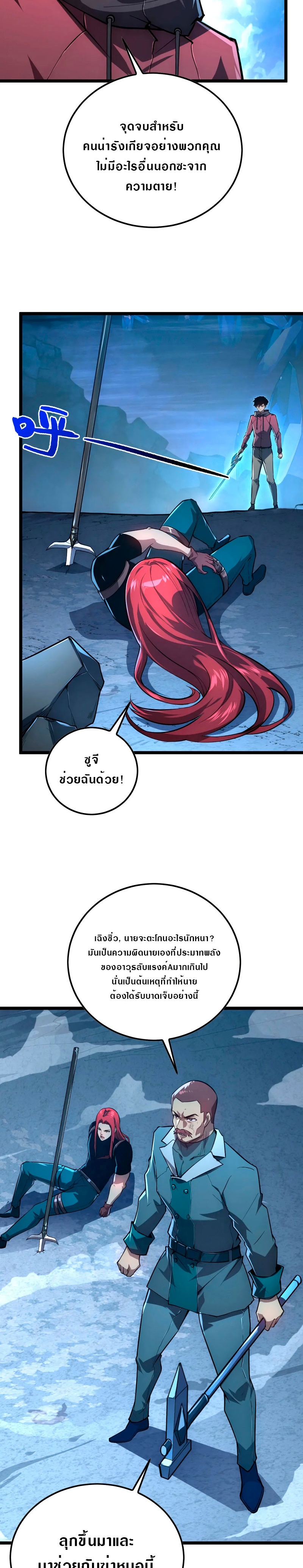 Rise From The Rubble |  เศษซากวันสิ้นโลก ตอนที่ 134 หน้า 14