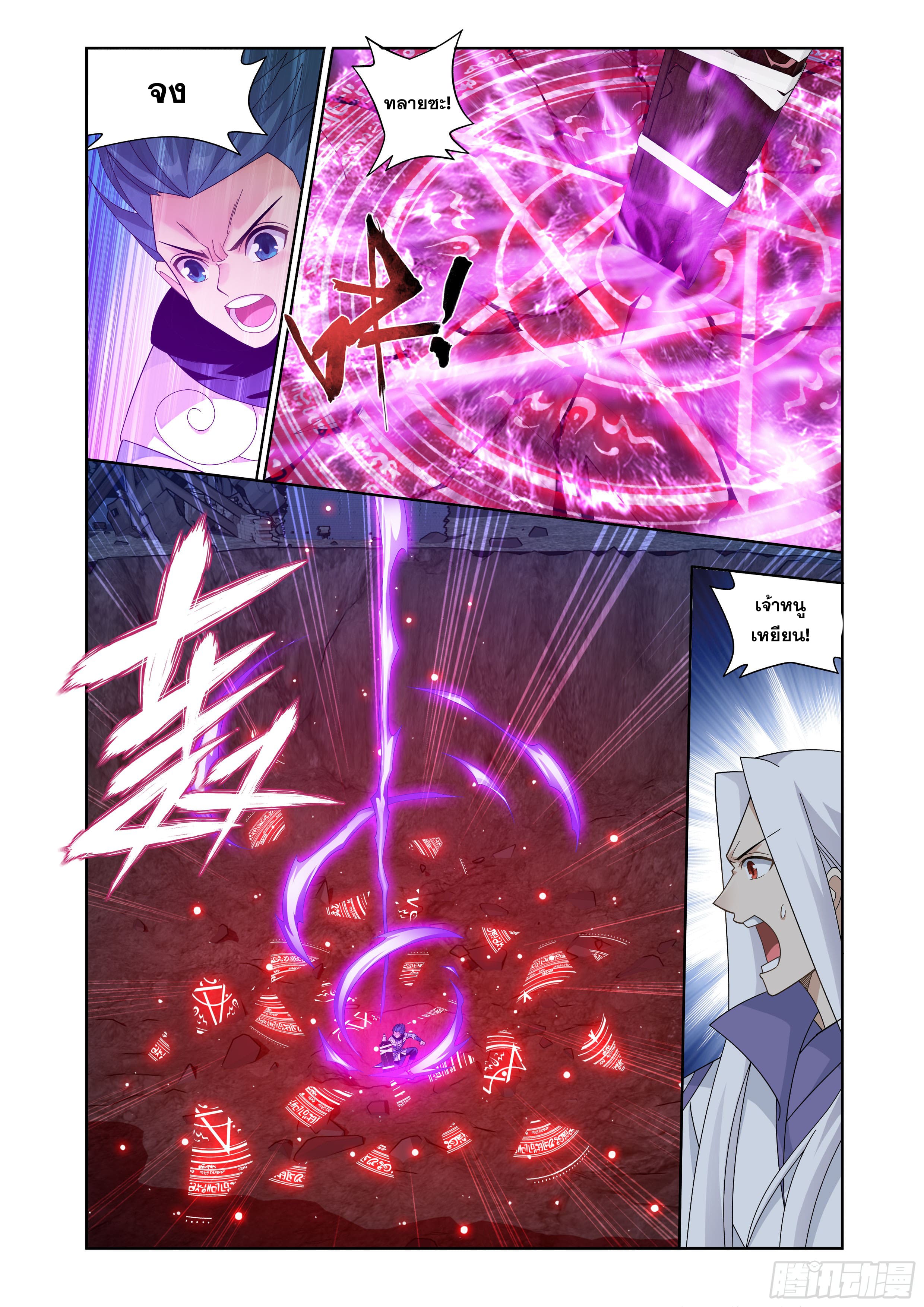 Doupo Cangqiong (ชนจีน) ตอนที่ 116 หน้า 18