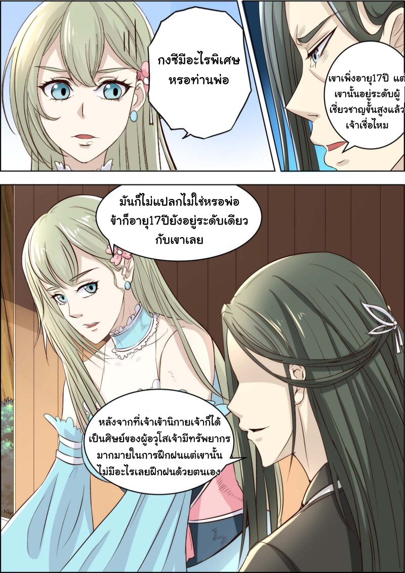 การแก้แค้นของชายผู้โดดเดี่ยว ตอนที่ 26 หน้า 8