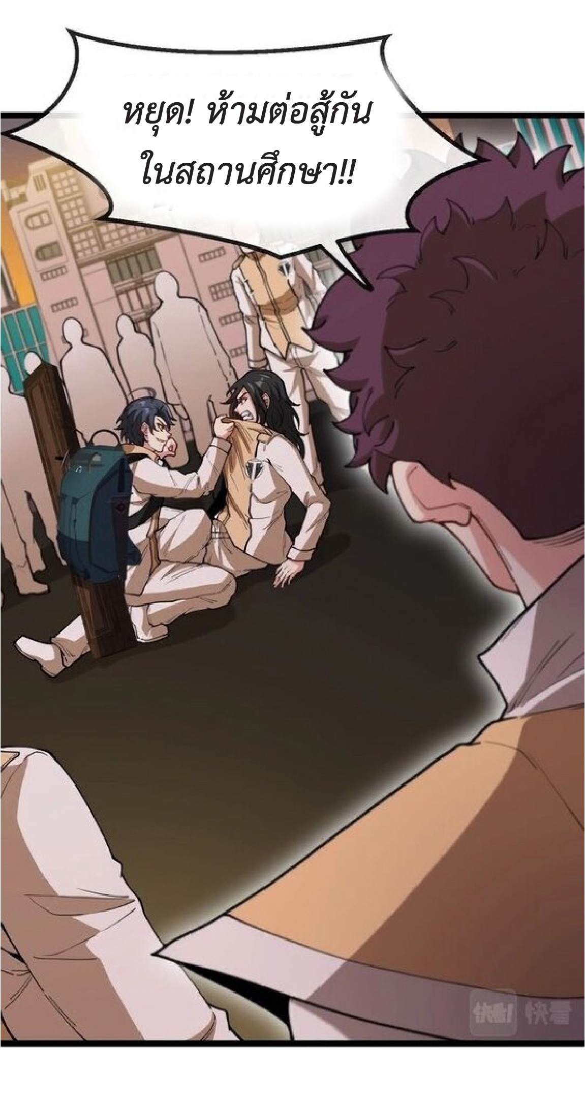 Super god system  ระบบสุดเทพ ตอนที่ 81 หน้า 28
