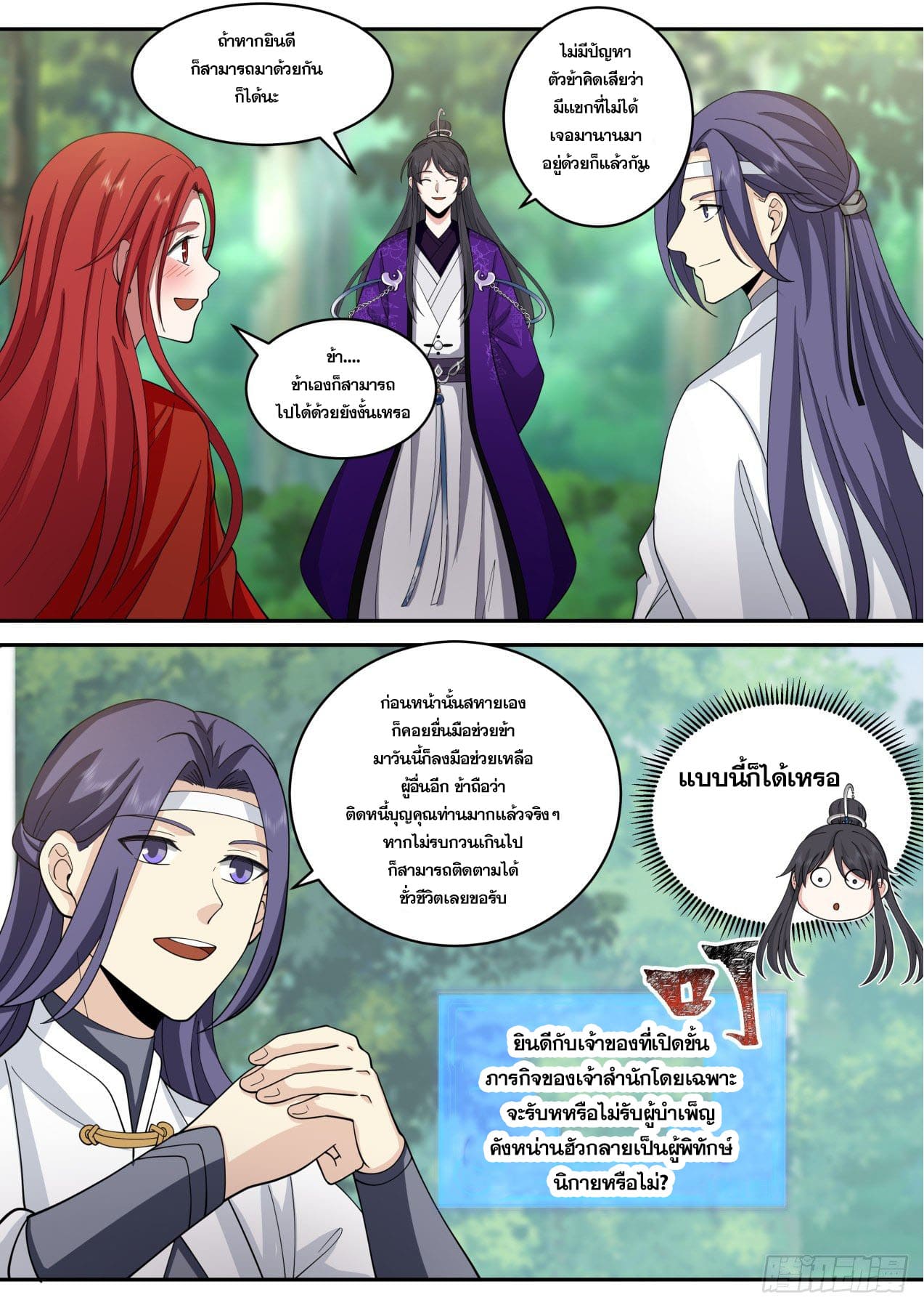 ปฐมบุรุษแห่งยุค (ทันจีน) ตอนที่ 153 หน้า 10