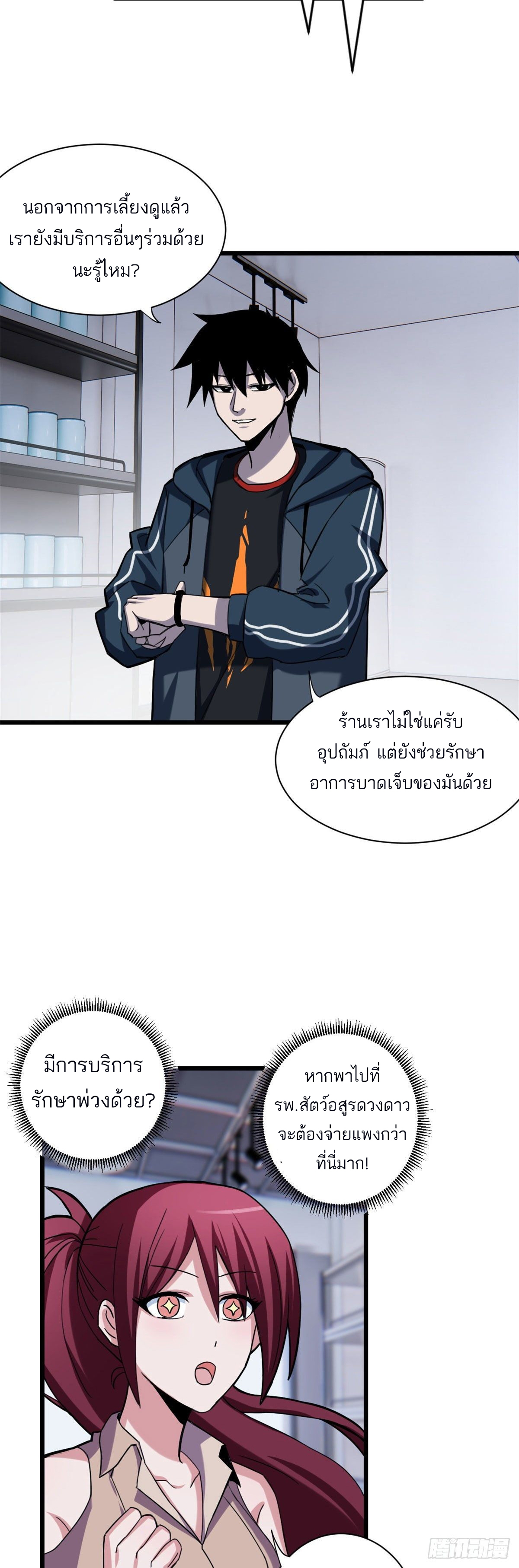 โคตรเทพร้านสัตว์อสูร ตอนที่ 10 หน้า 39