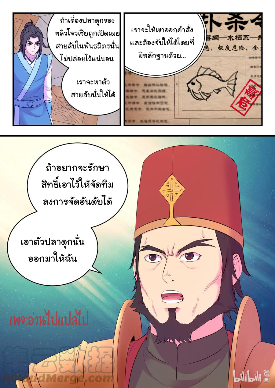 King of Spirit beast - ราชาแห่งสัตว์วิญญาณ ตอนที่ 128 หน้า 20