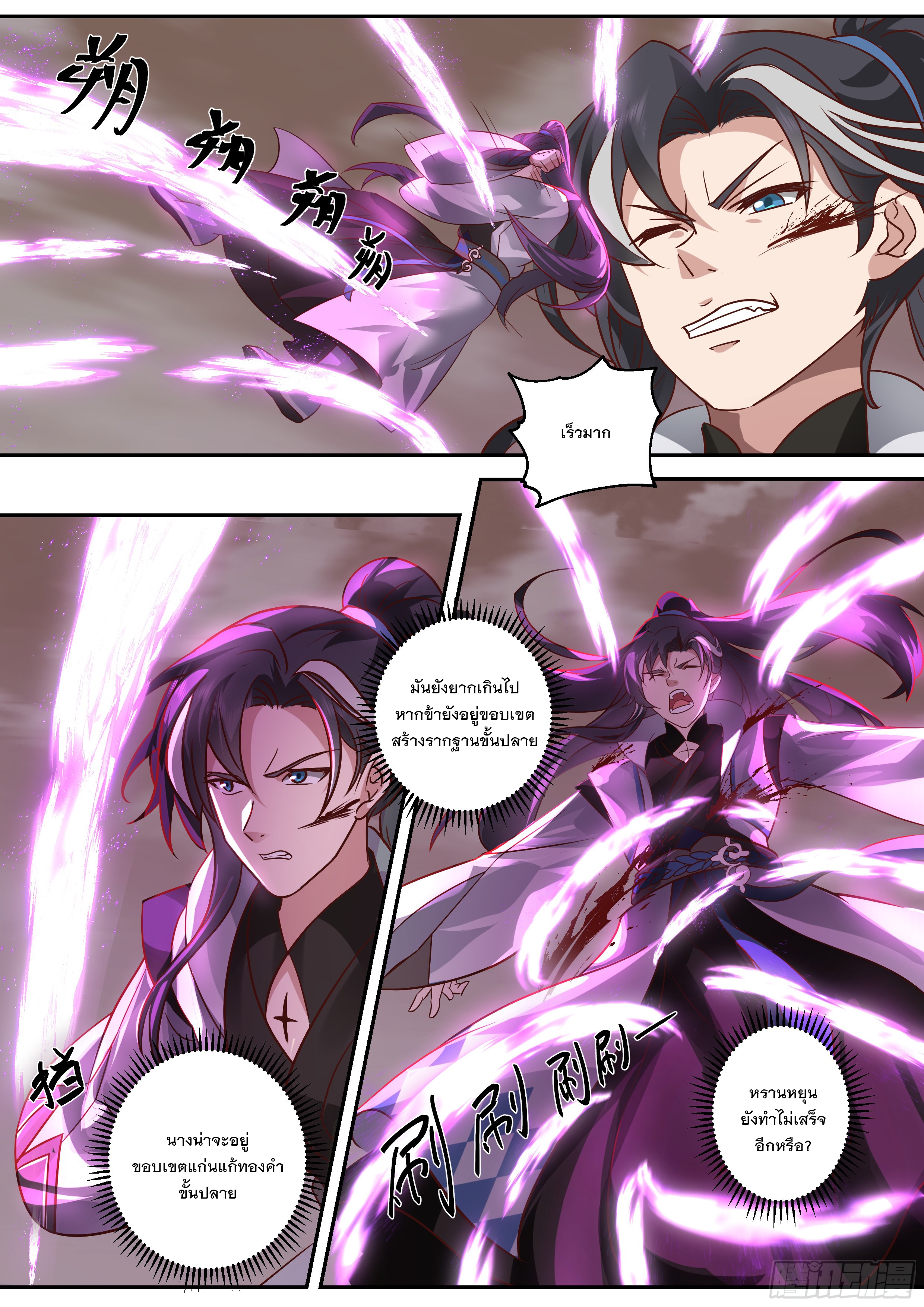 The Big Player of The Demon Clan ตอนที่ 21 หน้า 11