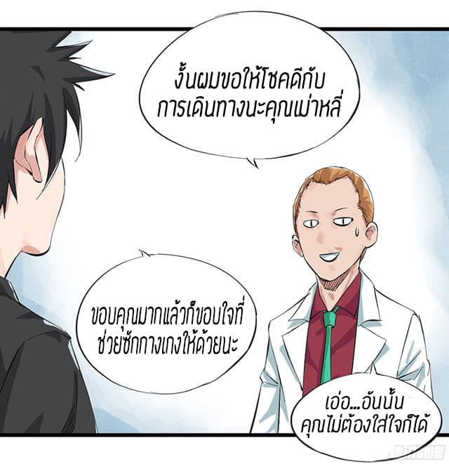 หอคอยสู่สวรรค์ ตอนที่ 7 หน้า 43