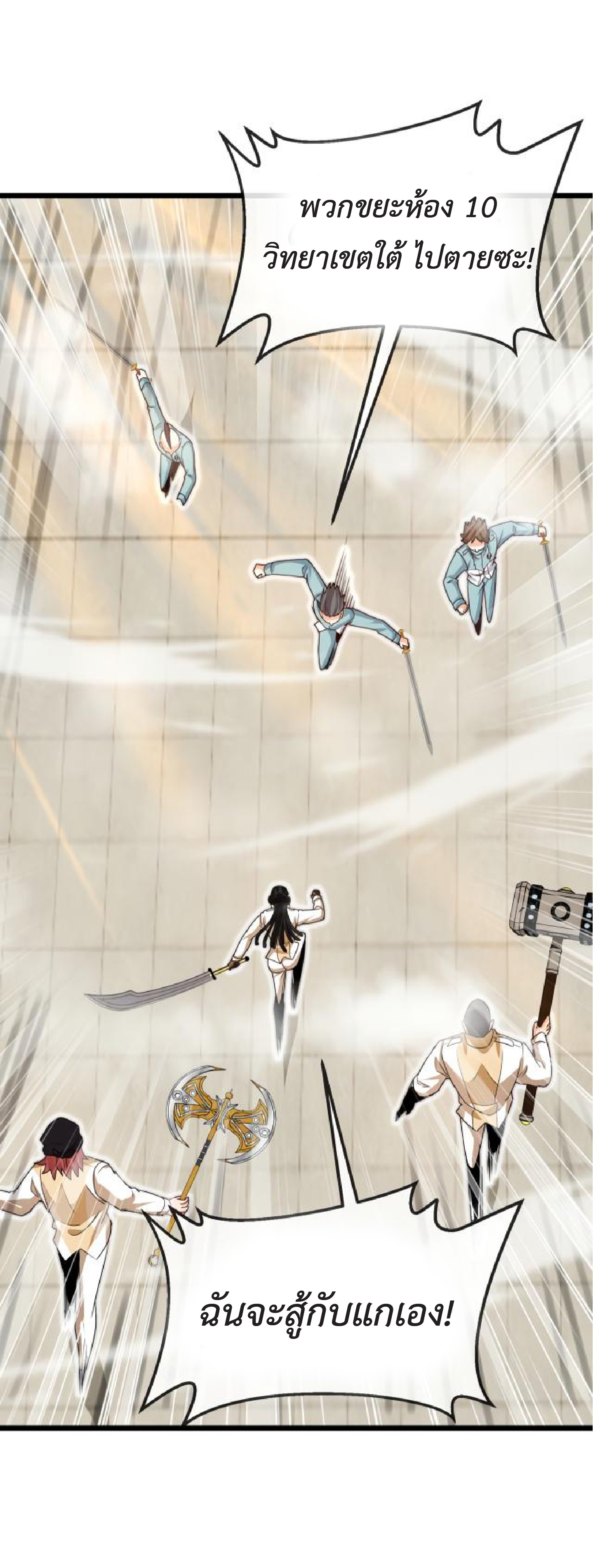 Super god system  ระบบสุดเทพ ตอนที่ 98 หน้า 52