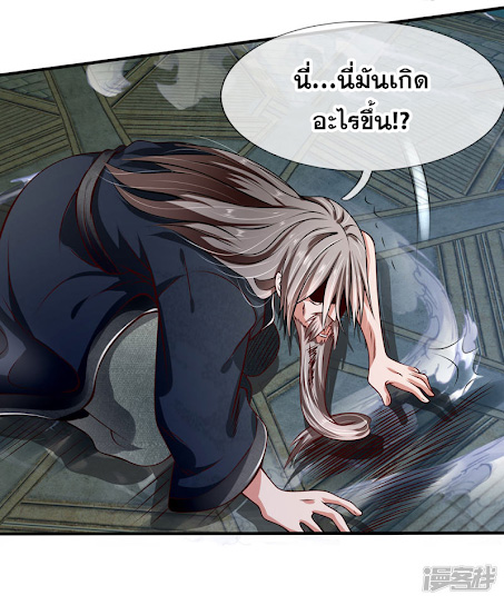 นครเซียนแห่งผู้ต่อต้านสวรรค์ ตอนที่ 36 หน้า 4