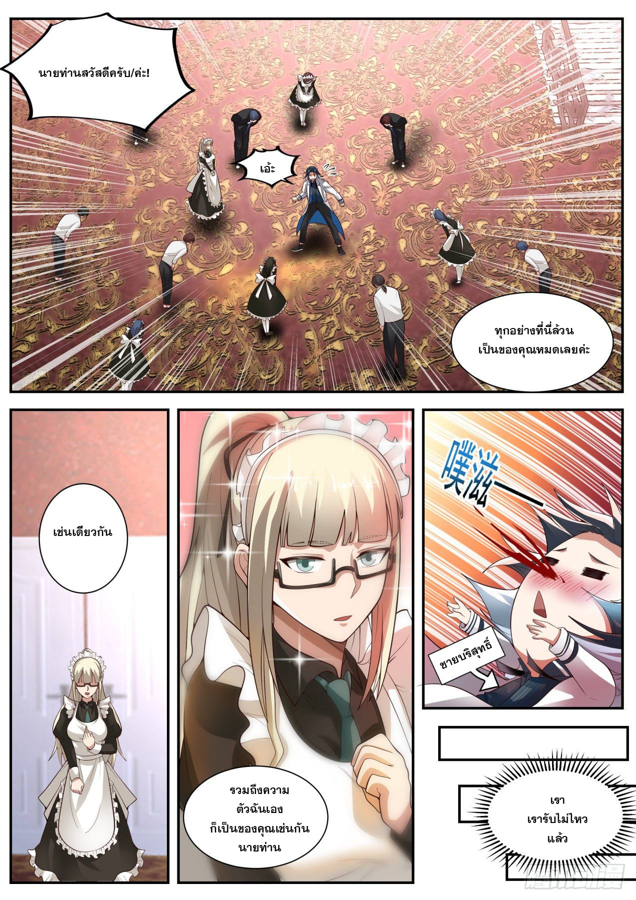เปิดกรุสู่เทพมาร [จีนตัดจบ] ตอนที่ 7 หน้า 6