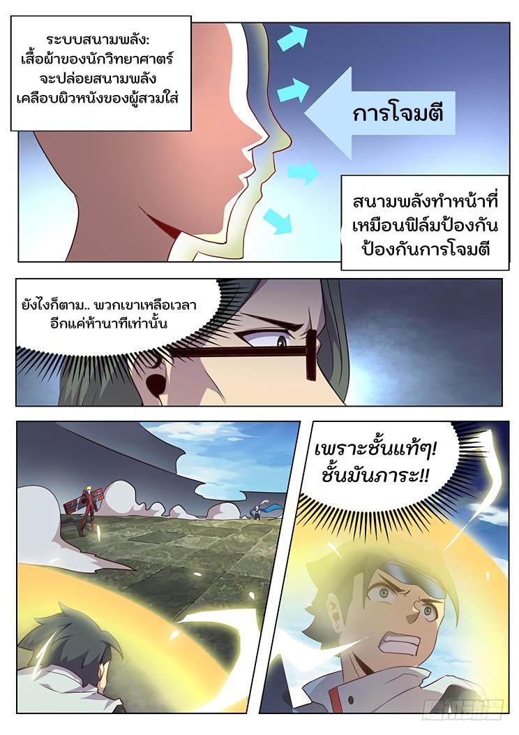 เกิดใหม่เป็นสายพันธุ์ต่างดาว ตอนที่ 9 หน้า 24