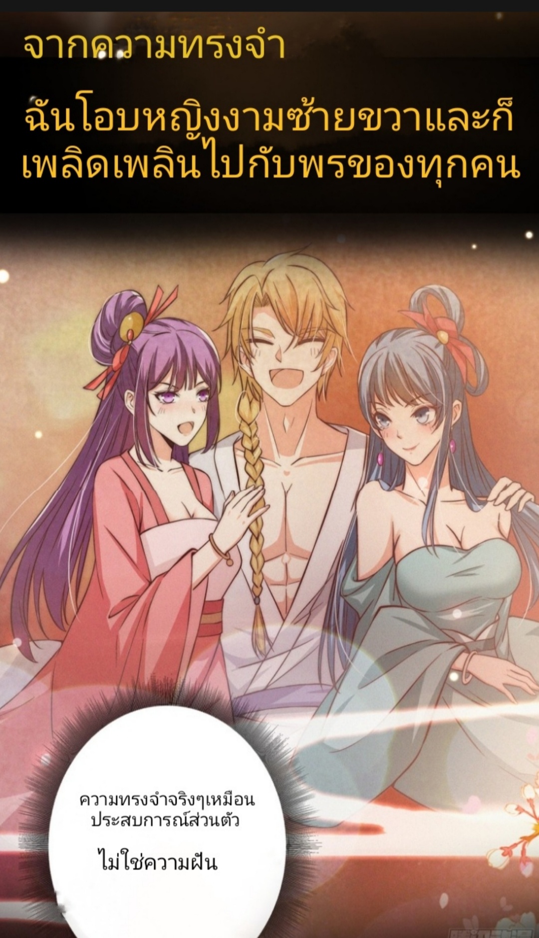 มีพลังโกงด้วยต้นไม้แห่งสววรค์ ตอนที่ 1 หน้า 6