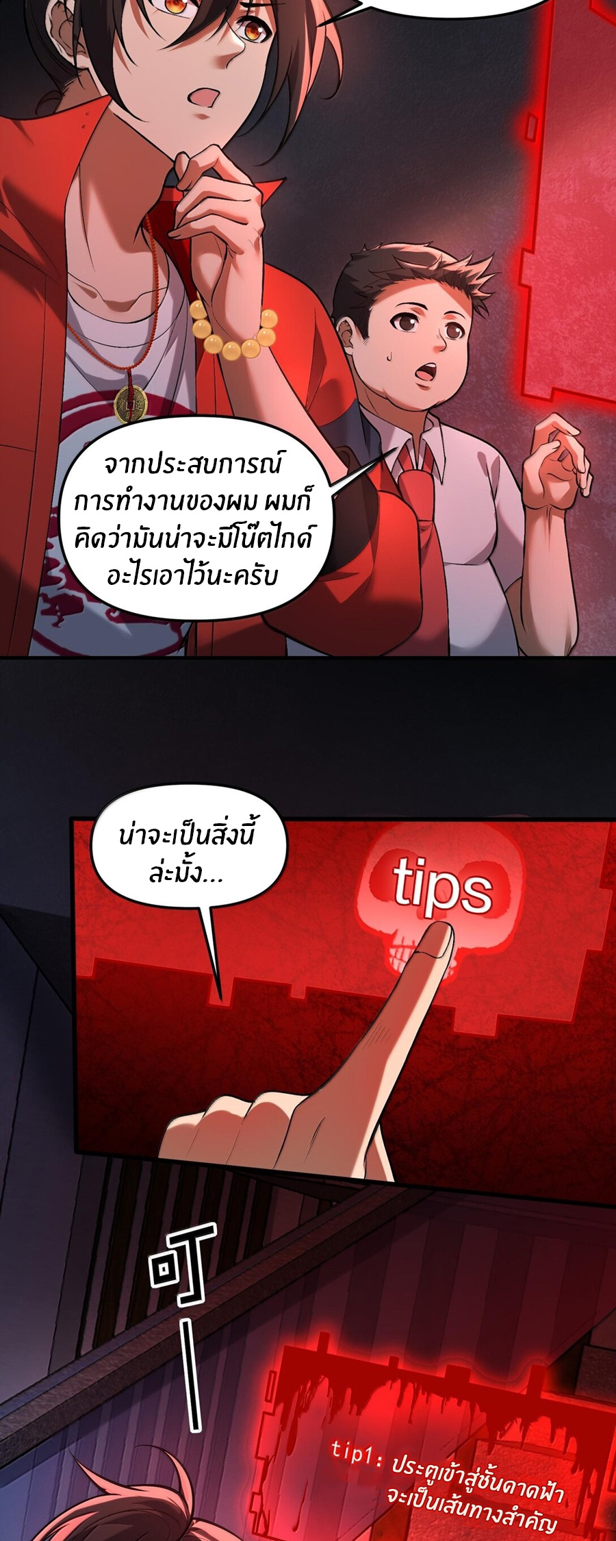 During the live broadcast, I proposed to the female ghost - she really agreed?! ตอนที่ 43 หน้า 16