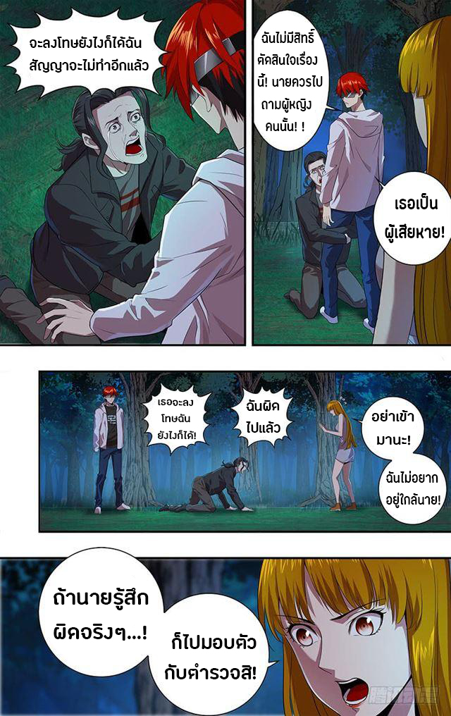 Monster Kingdom ตอนที่ 14 หน้า 5