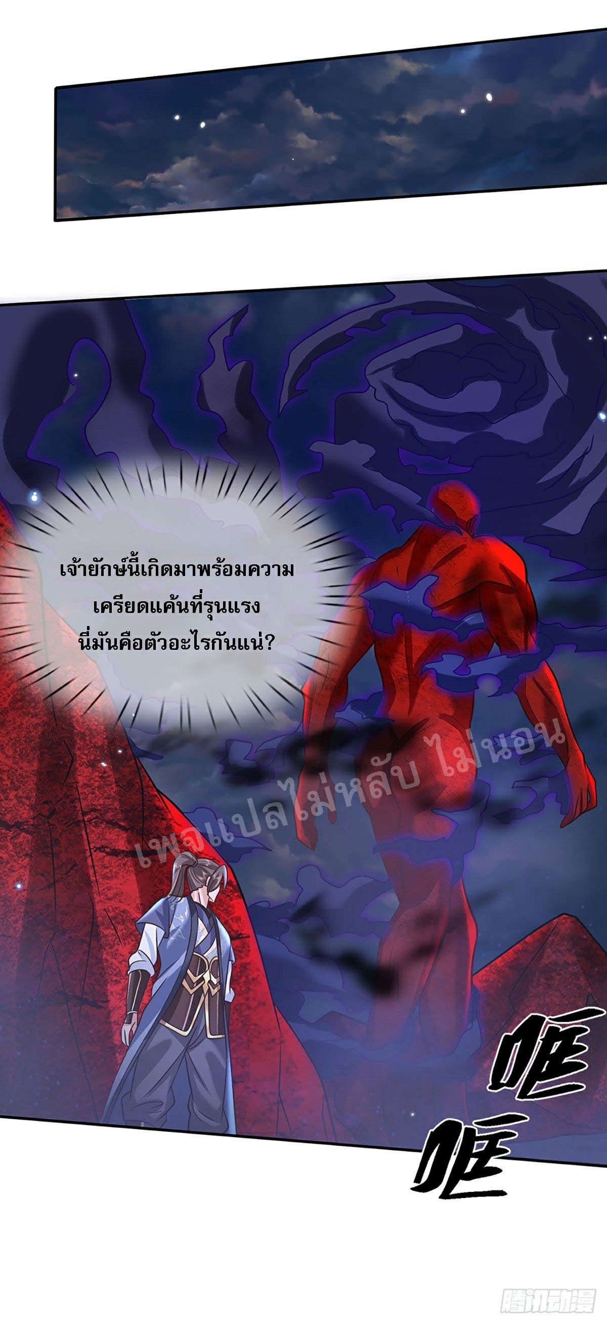 ราชันย์เทพยุทธ์มังกรผงาดฟ้า ตอนที่ 75 หน้า 12