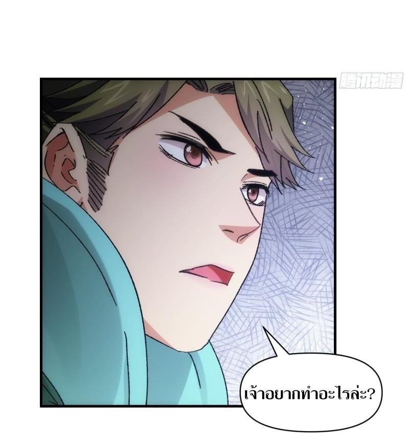 ข้าแค่ไม่เล่นไพ่ตามเกม ตอนที่ 86 หน้า 26