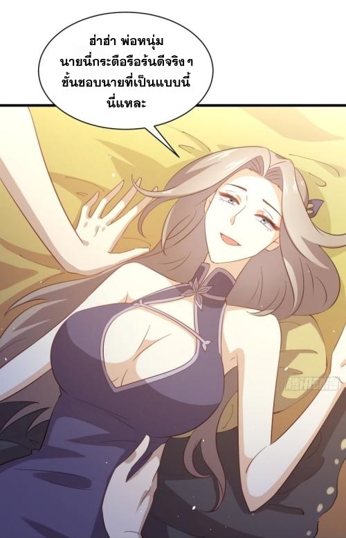 Immortal Swordsman in The Reverse World ข้าเซียนกระบี่ไม่เกาะสตรี ตอนที่ 98 หน้า 32