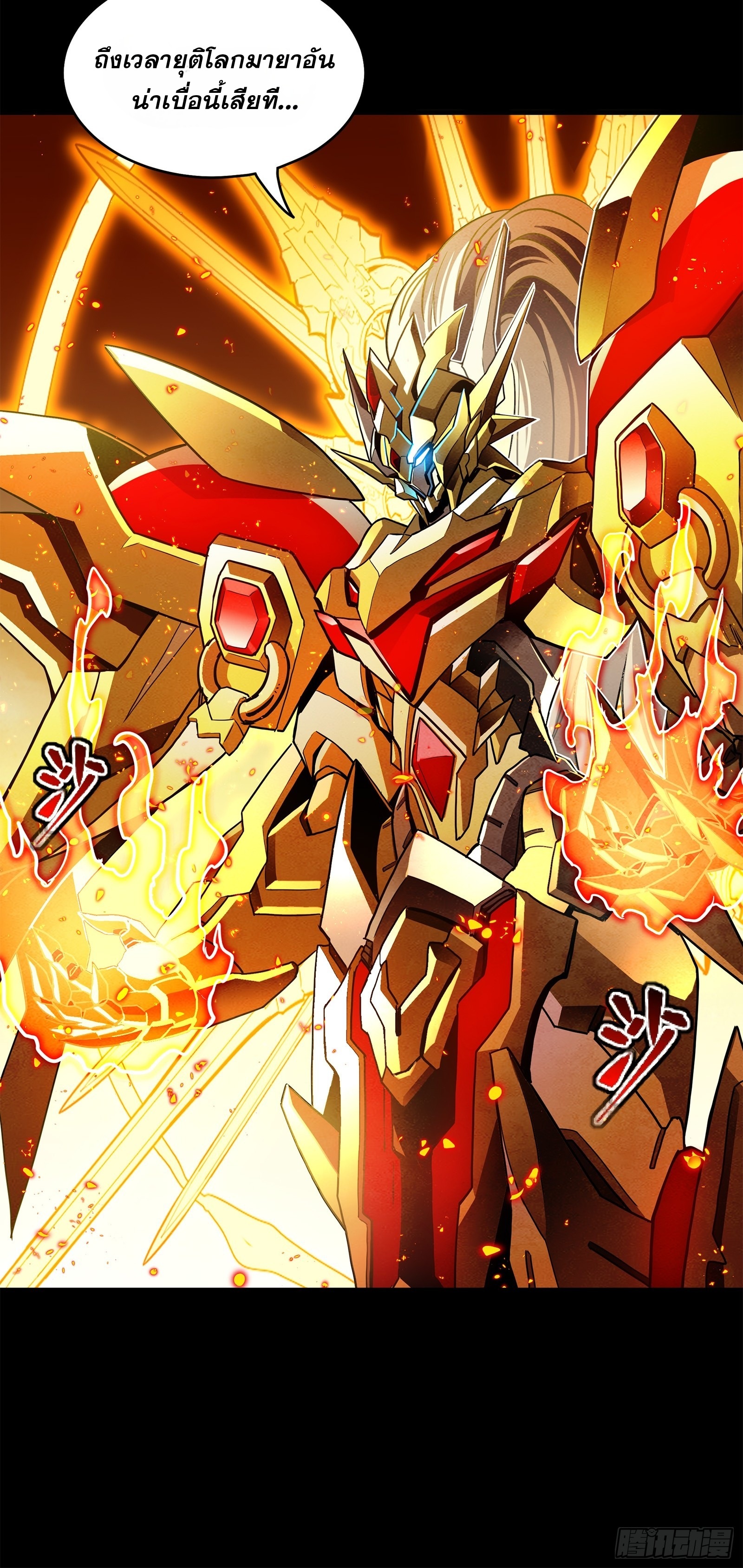 Legend of Star Genera ชนจีน ตอนที่ 125 หน้า 75