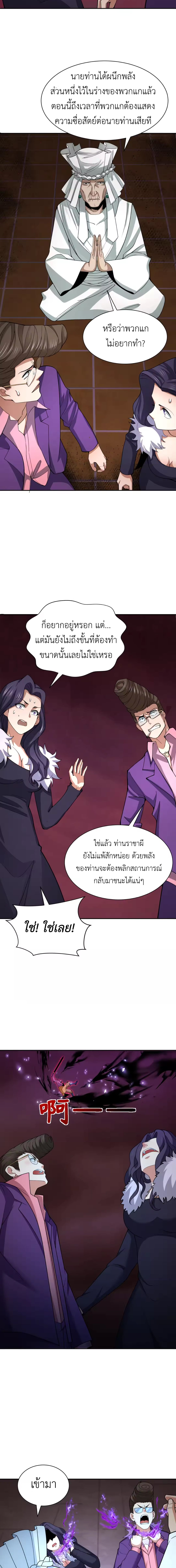 Era of the Haunted - ยุคสมัยแห่งภูตผี ตอนที่ 323 หน้า 7