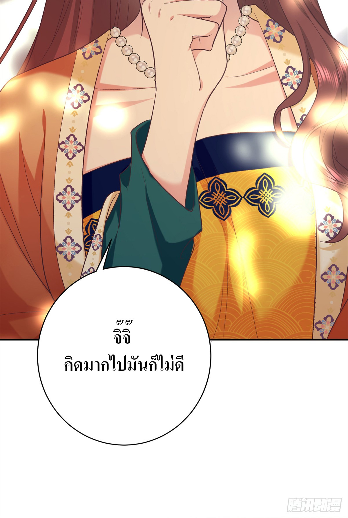 สามีทั้งแปดให้ตายเถอะ! ตอนที่ 7 หน้า 15