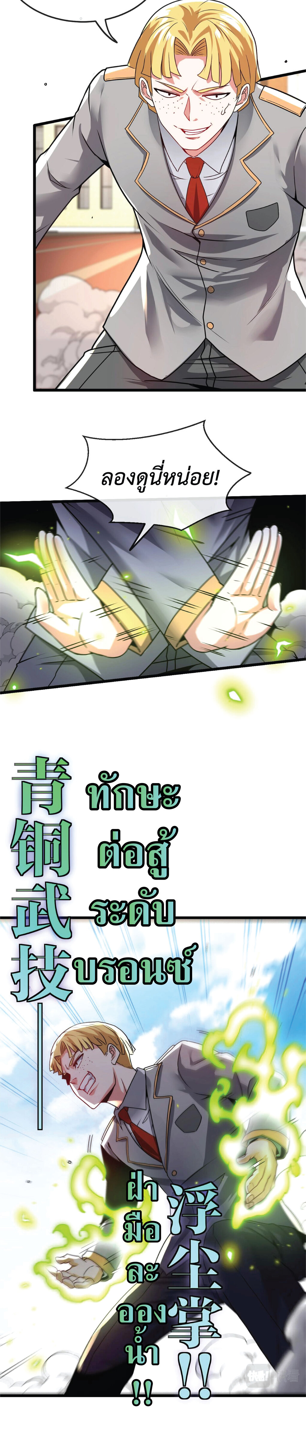 Super god system  ระบบสุดเทพ ตอนที่ 14 หน้า 19