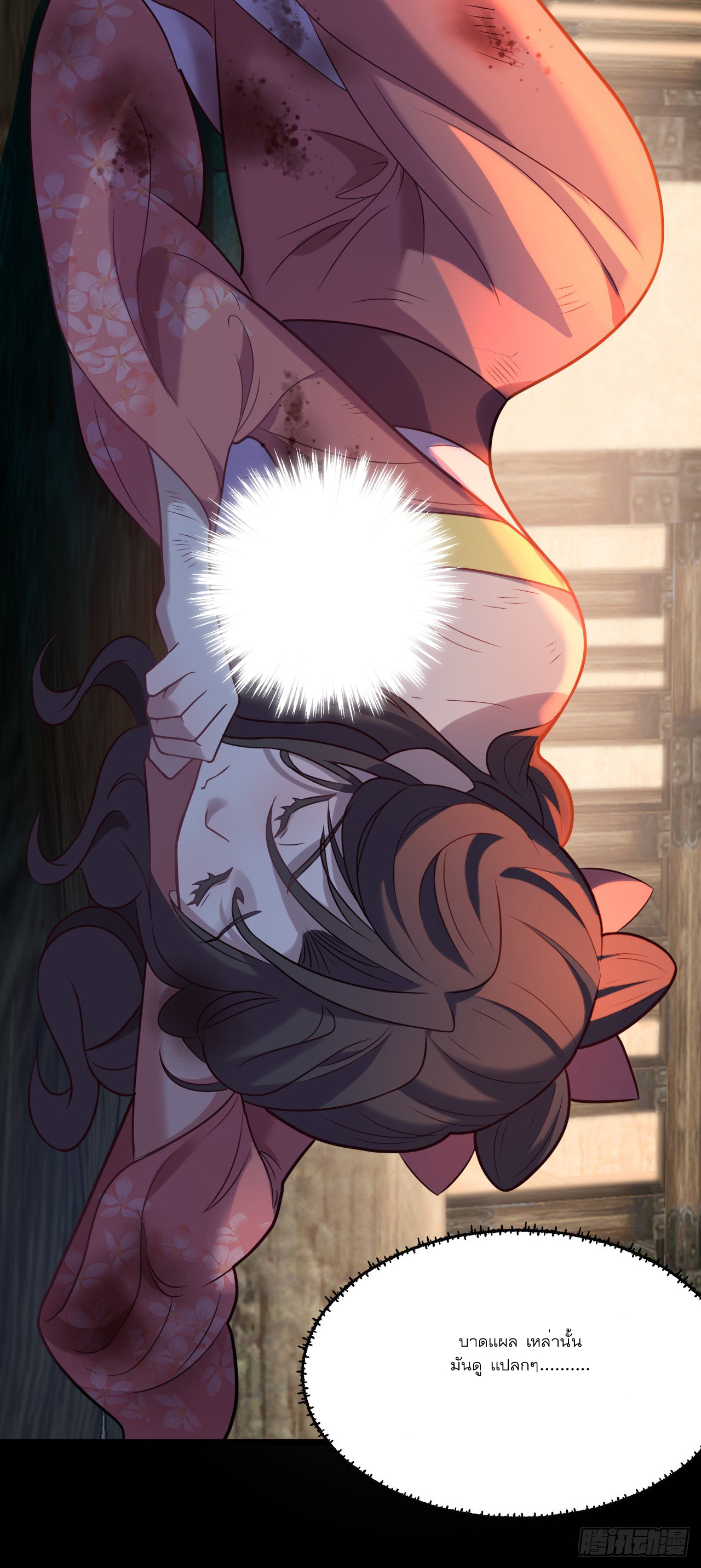 Never Give Up Mr Lu ตอนที่ 2 หน้า 13