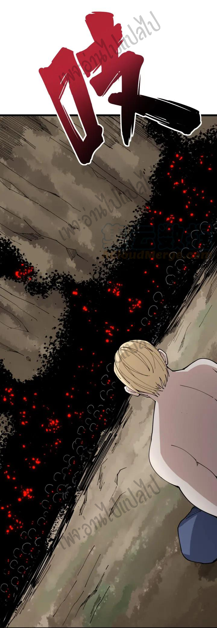 Bad Hand Witch Doctor สุดยอดพ่อมดหมอผี ตอนที่ 89 หน้า 45