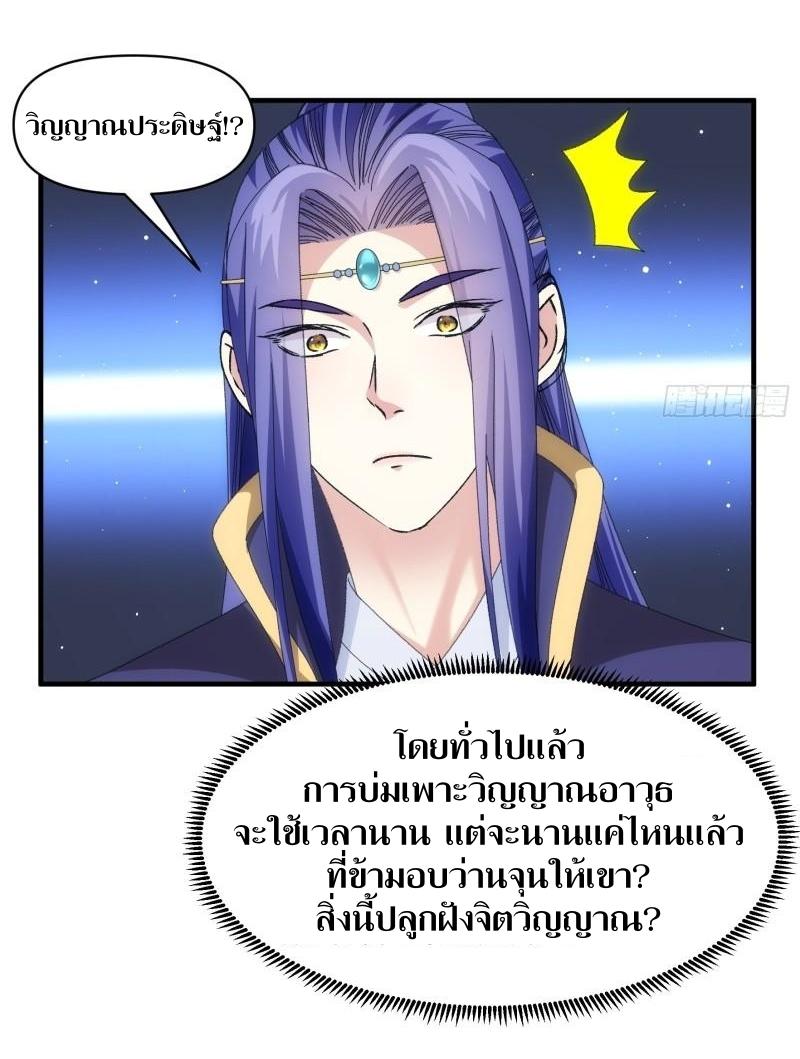ข้าแค่ไม่เล่นไพ่ตามเกม ตอนที่ 102 หน้า 7