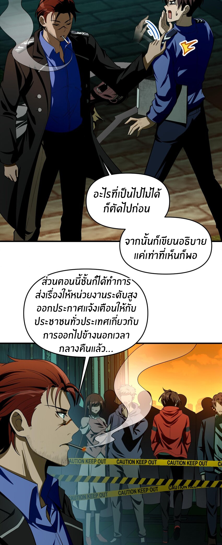 During the live broadcast, I proposed to the female ghost - she really agreed?! ตอนที่ 13 หน้า 9