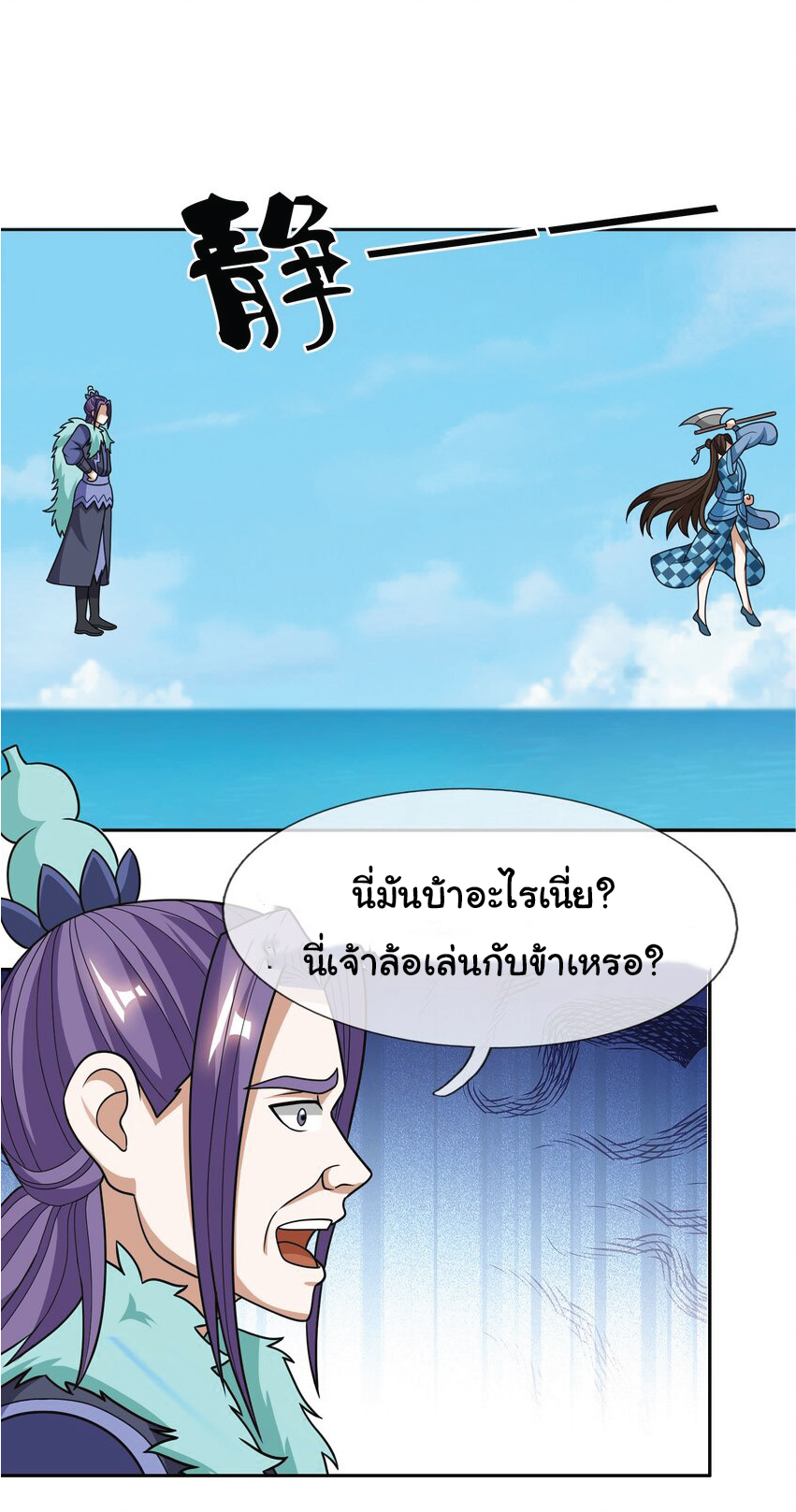 Being a Teacher is Invincible in World ตอนที่ 55 หน้า 43