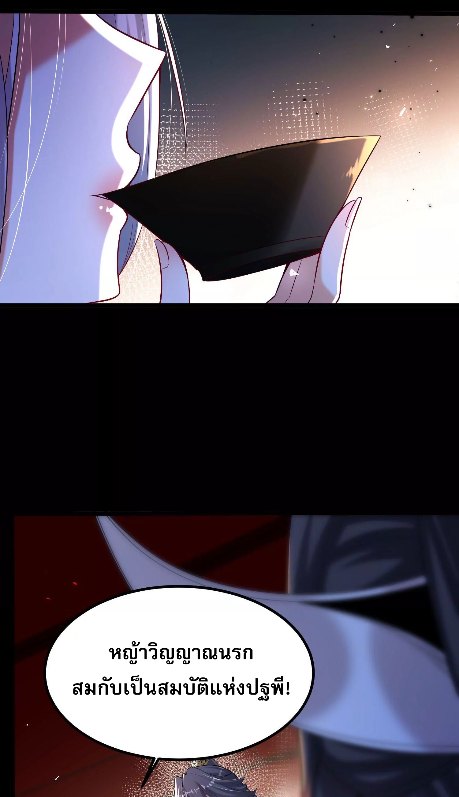 ท้าทายดินแดนพระเจ้า ตอนที่ 11 หน้า 57