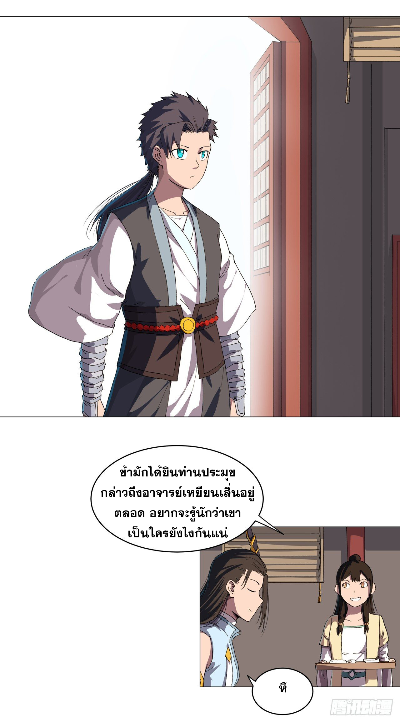 Cultivator vs Superhero (ทันจีน) ตอนที่ 147 หน้า 9