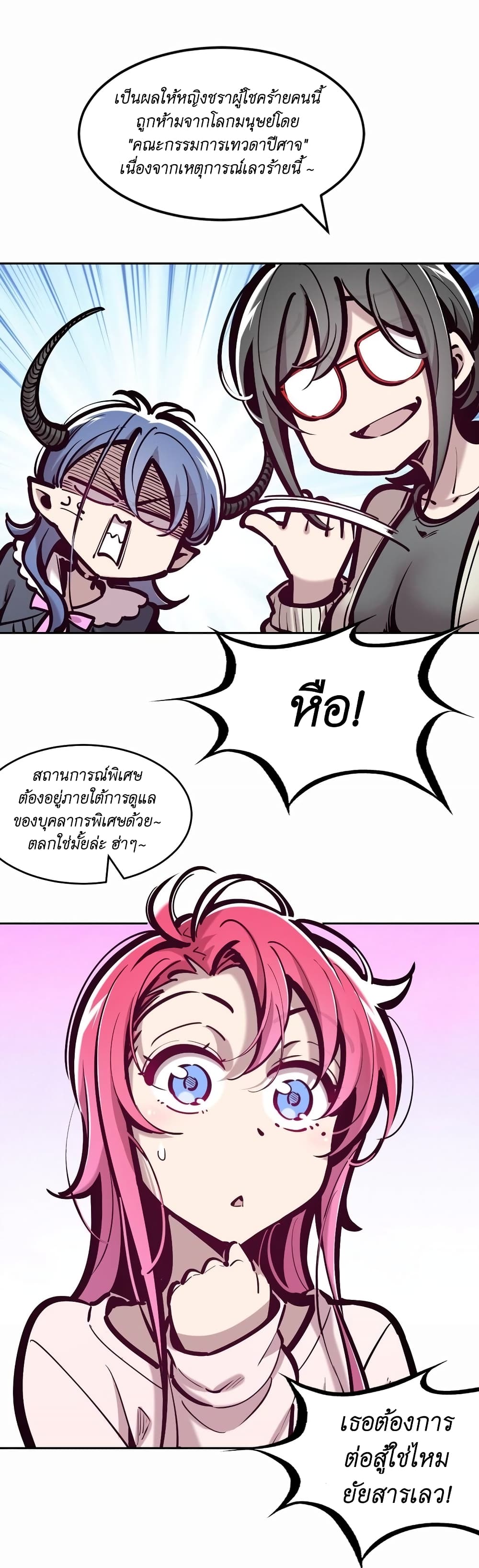 Demon x Angel can't get along! ตอนที่ 99 หน้า 17