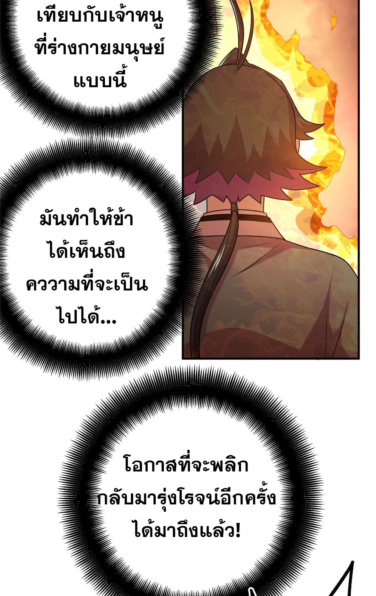 ราชันอหังการ - Emperor's Domination ตอนที่ 9 หน้า 21