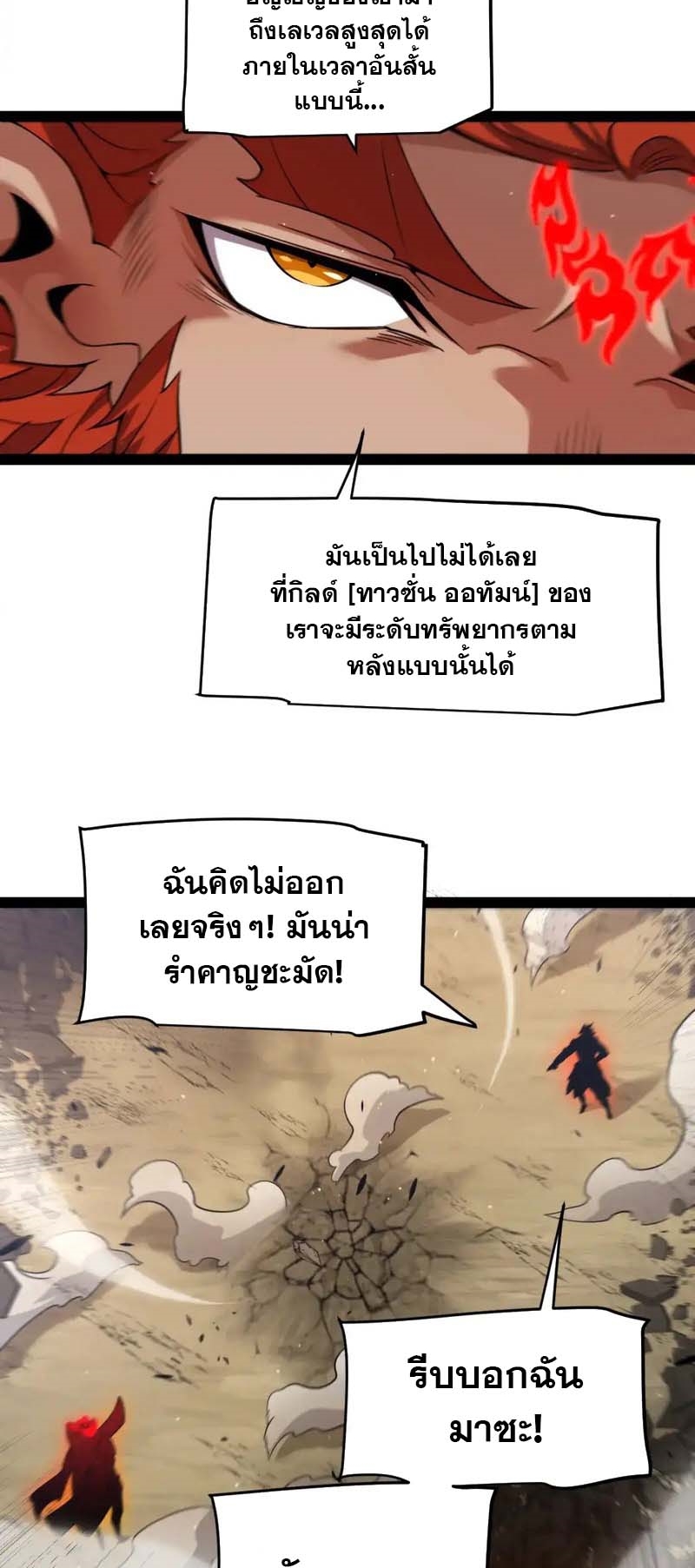 จอมโจรเงาแห่งแดนสวรรค์ ตอนที่ 4 หน้า 11
