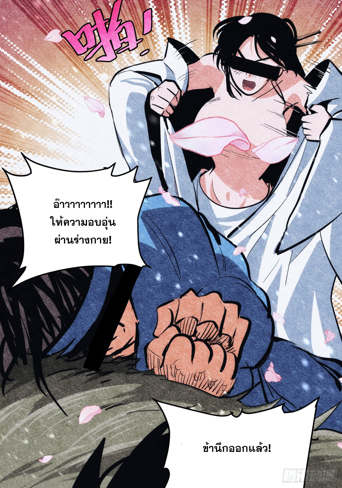 บังคับใจตัวเองก็ไร้เทียมทานได้ ตอนที่ 37 หน้า 54