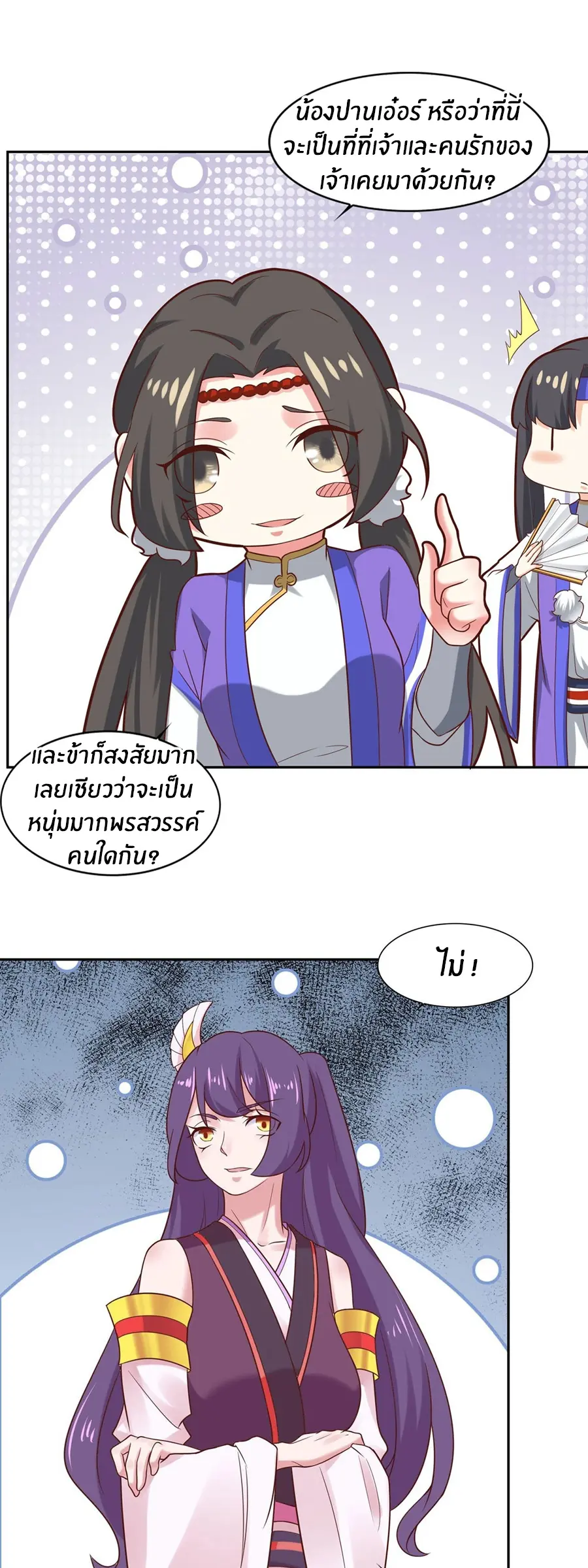 ก้าวผ่านเส้นสายเลือด ตอนที่ 31 หน้า 11