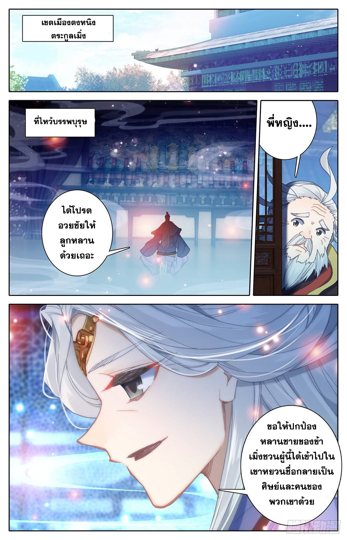 Azure Legacy (ทันจีน) ตอนที่ 51 หน้า 13
