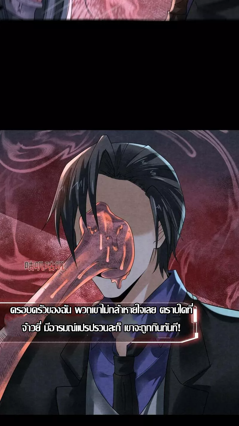 Overly Ferocious of Being Cautious ตอนที่ 53 หน้า 30