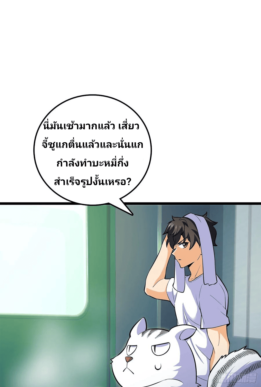 The new life of the Kuan King-ชีวิตใหม่ของราชาจอมกวน ตอนที่ 61 หน้า 51