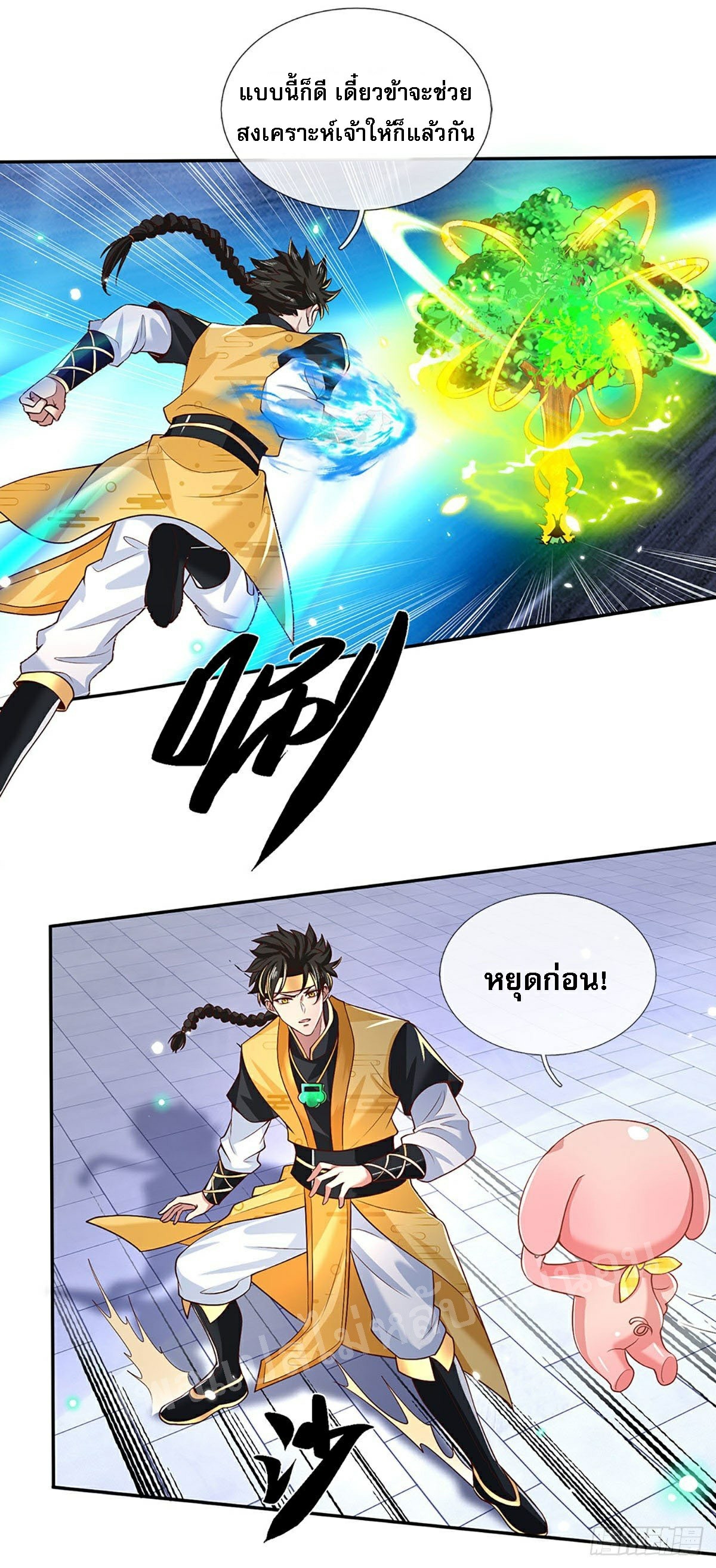 ราชันย์เทพยุทธ์มังกรผงาดฟ้า ตอนที่ 58 หน้า 15