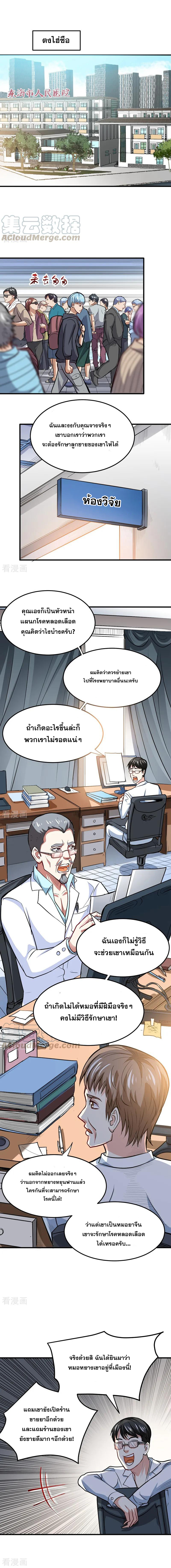 สุดยอดหมอเกรียน แห่งนคร ตอนที่ 104 หน้า 3