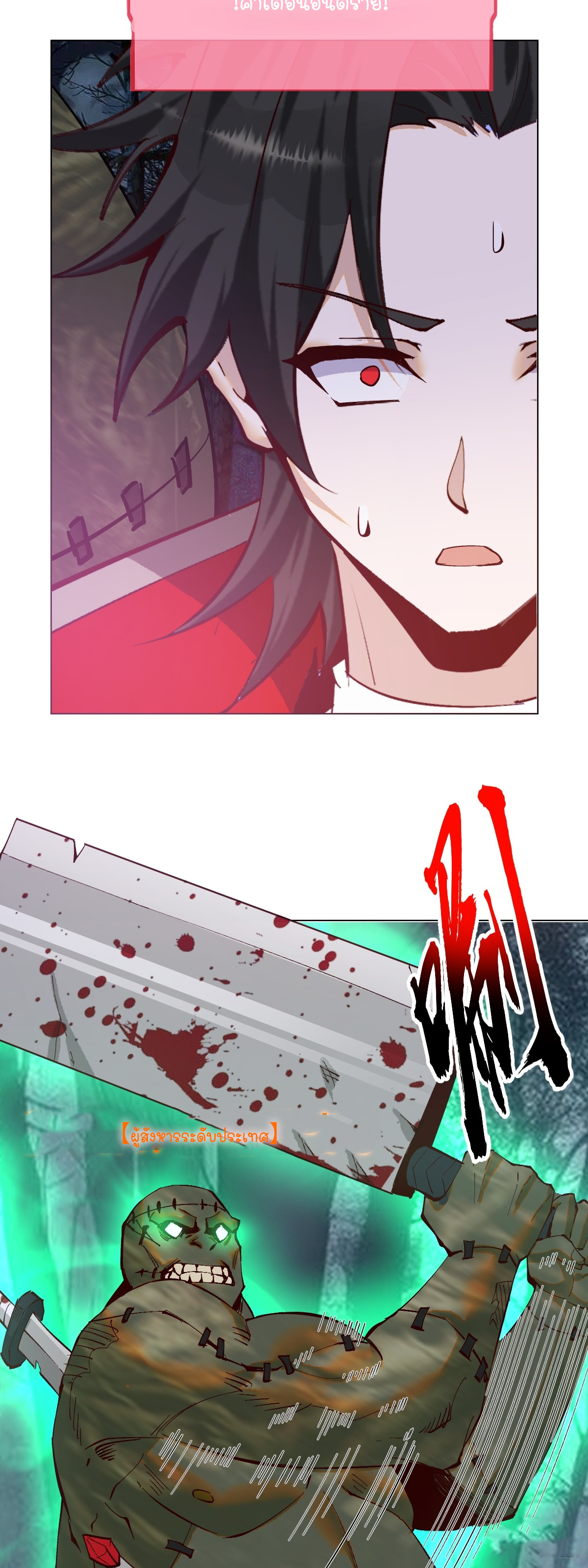 ราชาแห่งแวมไพร์ กับความฮาเร็ม ตอนที่ 3 หน้า 23